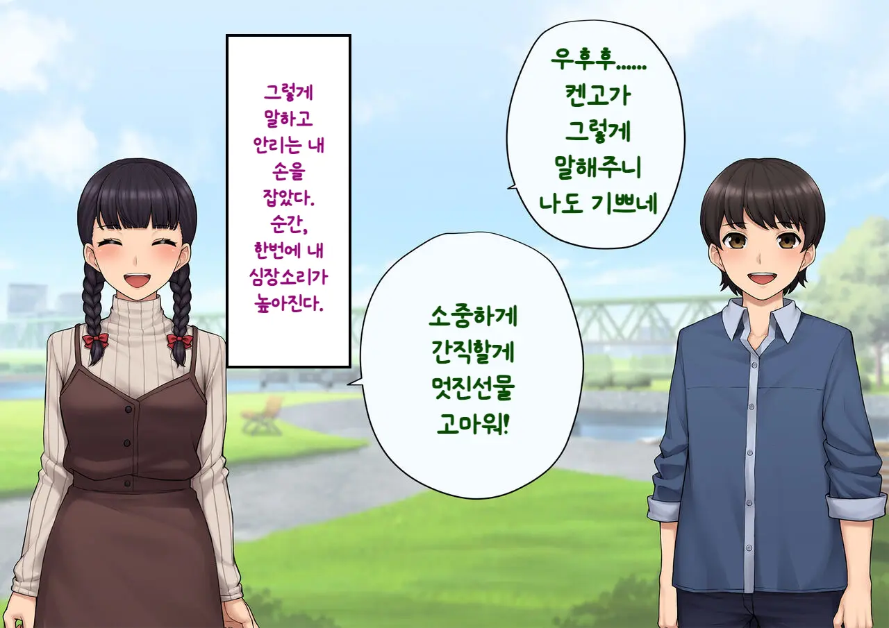 Tomo Ochi ~Saiai No Kanojo Wo Netorareta Ore Ga Issho Ni Mesu Ochi Saserareta Hanashi~ | 토모오치 ~사랑하는 여자친구를 빼앗긴 내가 같이 암컷 타락한 이야기~